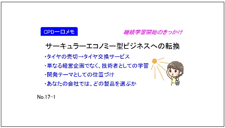 CPD一口メモ