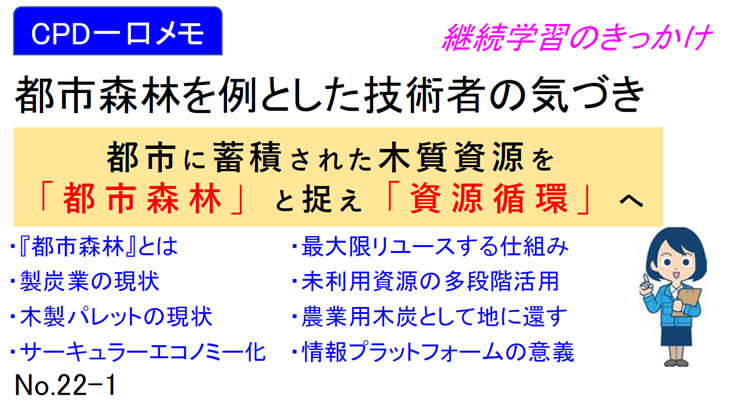 CPD一口メモ